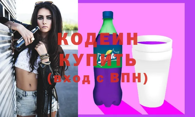 Кодеиновый сироп Lean напиток Lean (лин)  hydra   Апатиты 